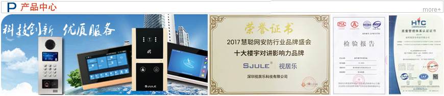 视居乐楼宇可视对讲